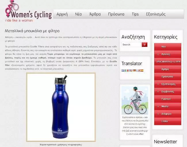 womenscycling.gr
